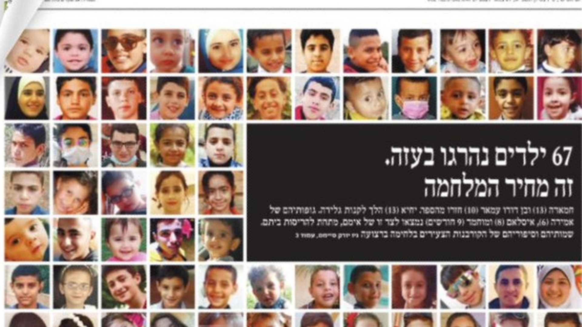 Haaretz: in prima i 67 bambini morti a Gaza