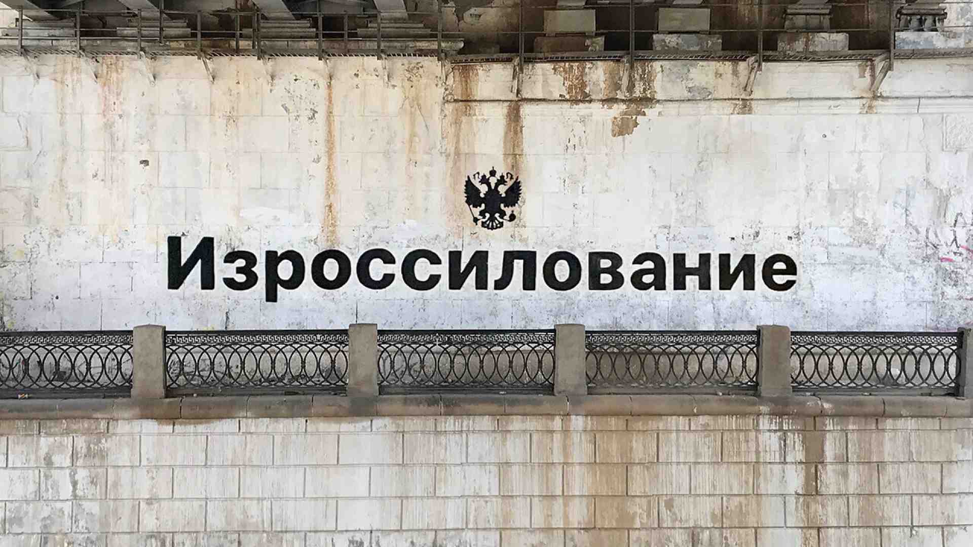 Jorit e Putin, ecco cosa vuol dire davvero fare graffiti in Russia